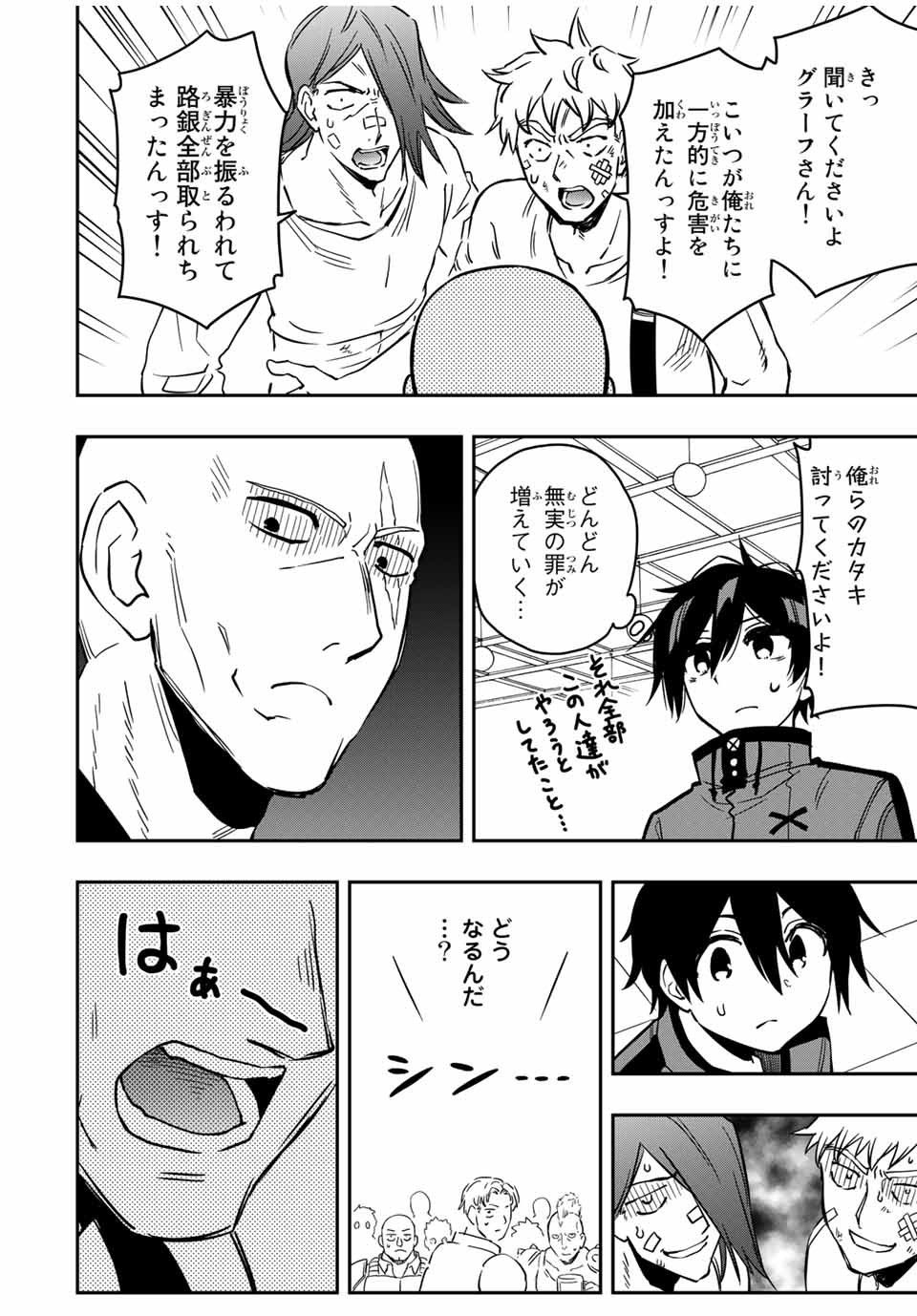 Rettoujin no Maken Tsukai: Skill Board wo Kushi Shite Saikyou ni Itaru - Chapter 32 - Page 7