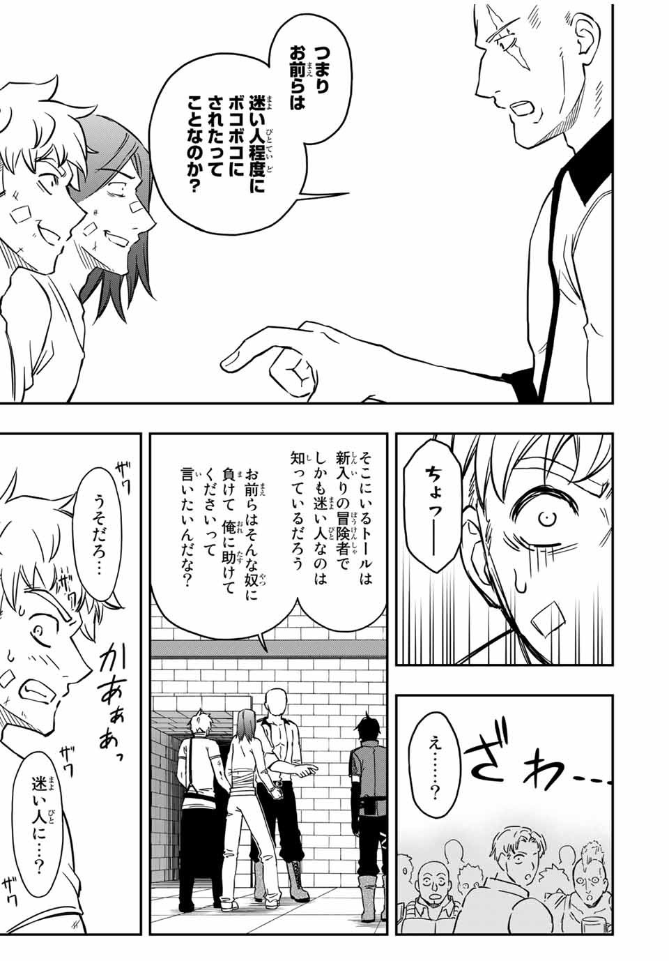 Rettoujin no Maken Tsukai: Skill Board wo Kushi Shite Saikyou ni Itaru - Chapter 32 - Page 8