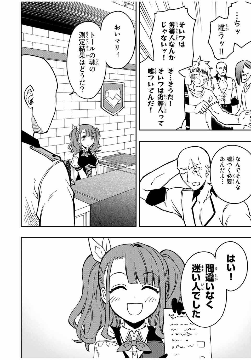 Rettoujin no Maken Tsukai: Skill Board wo Kushi Shite Saikyou ni Itaru - Chapter 32 - Page 9