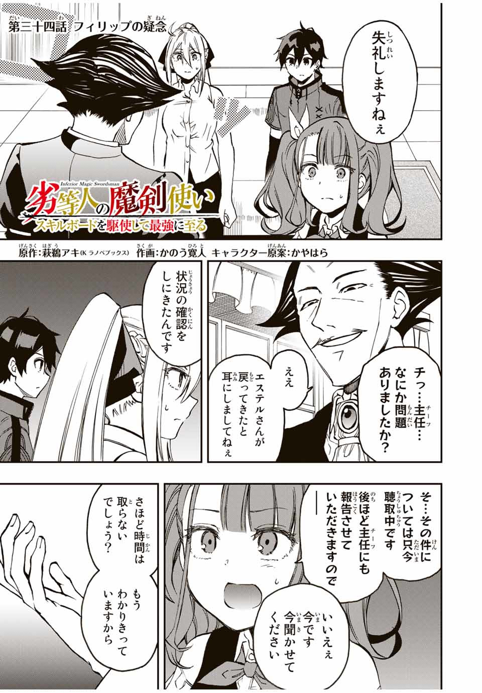 Rettoujin no Maken Tsukai: Skill Board wo Kushi Shite Saikyou ni Itaru - Chapter 34 - Page 1