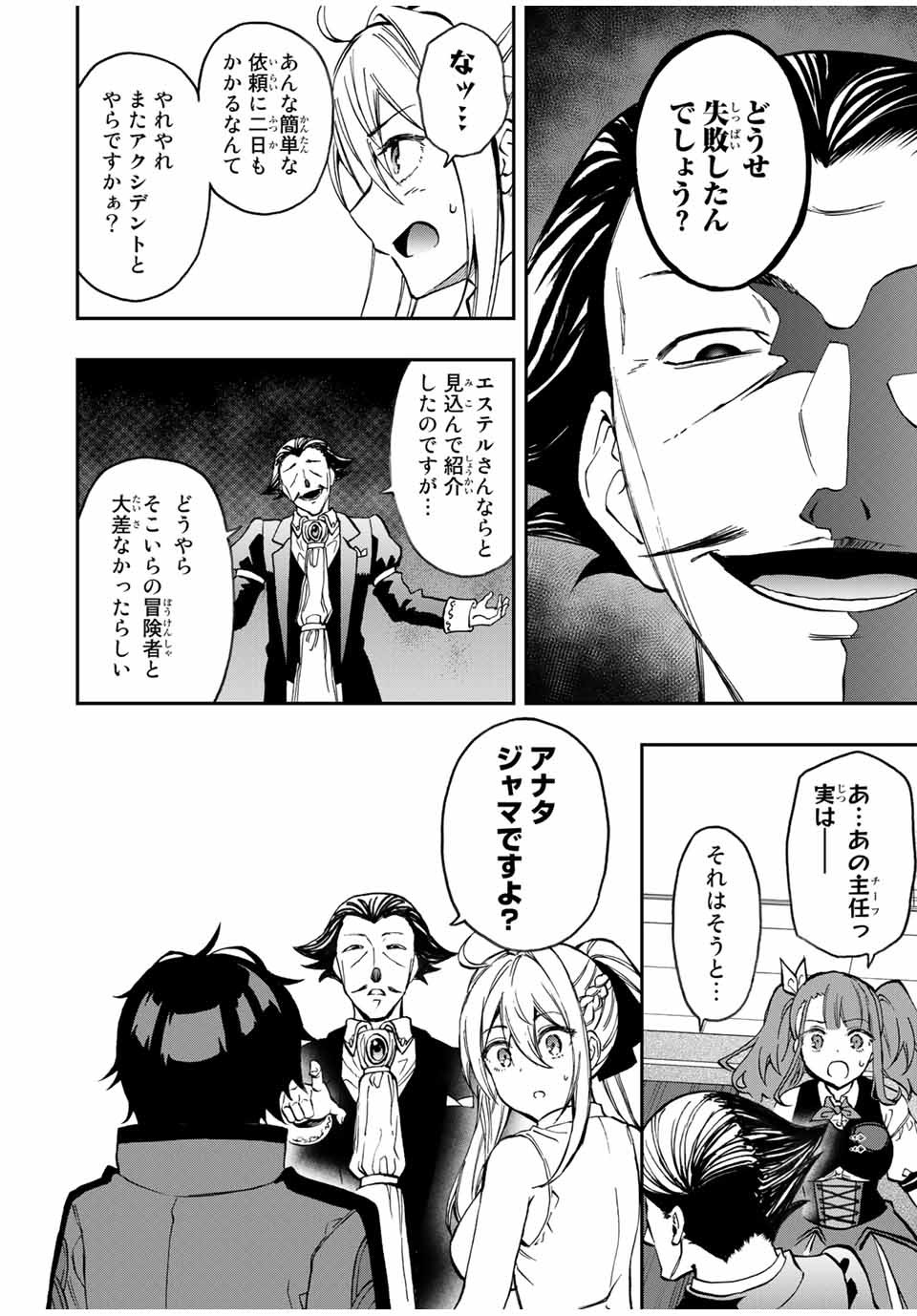Rettoujin no Maken Tsukai: Skill Board wo Kushi Shite Saikyou ni Itaru - Chapter 34 - Page 2