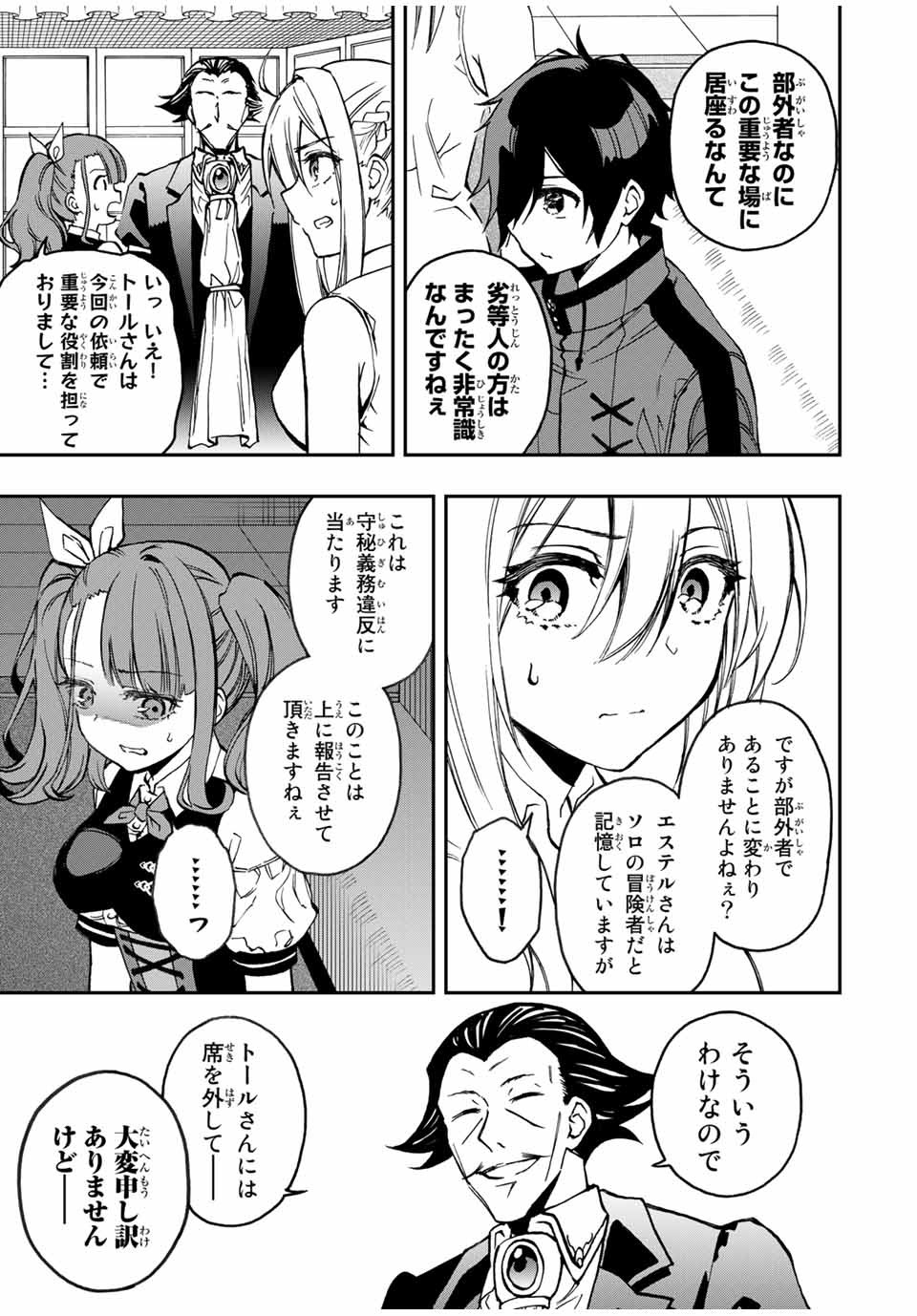 Rettoujin no Maken Tsukai: Skill Board wo Kushi Shite Saikyou ni Itaru - Chapter 34 - Page 3