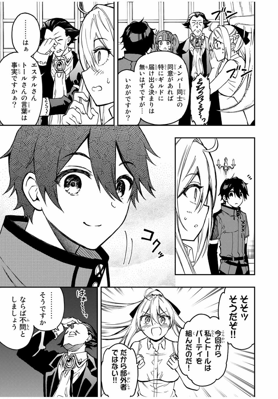 Rettoujin no Maken Tsukai: Skill Board wo Kushi Shite Saikyou ni Itaru - Chapter 34 - Page 5