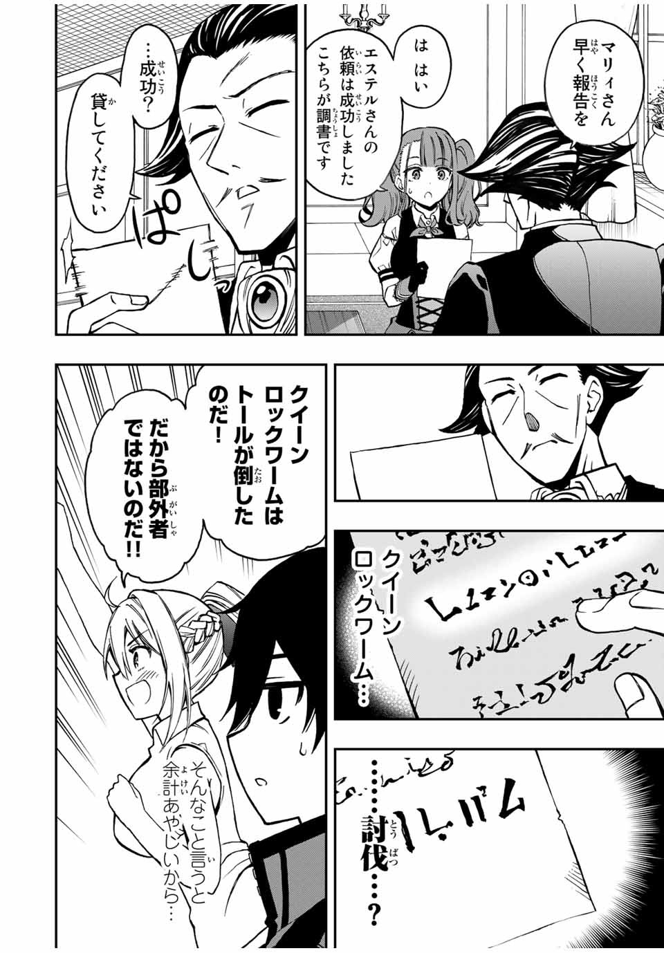 Rettoujin no Maken Tsukai: Skill Board wo Kushi Shite Saikyou ni Itaru - Chapter 34 - Page 6