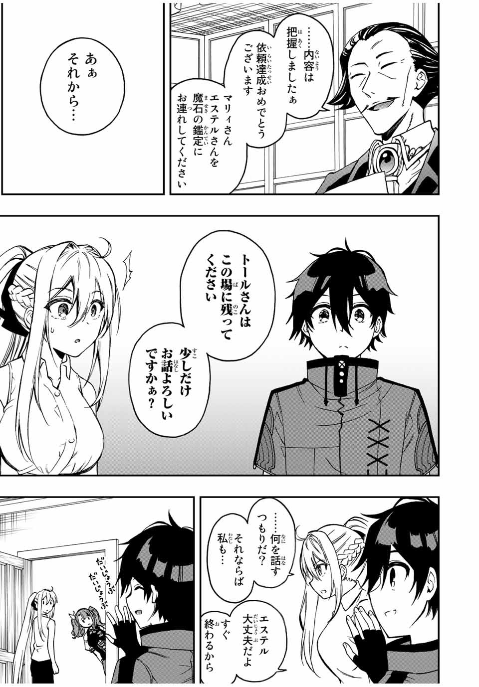 Rettoujin no Maken Tsukai: Skill Board wo Kushi Shite Saikyou ni Itaru - Chapter 34 - Page 7
