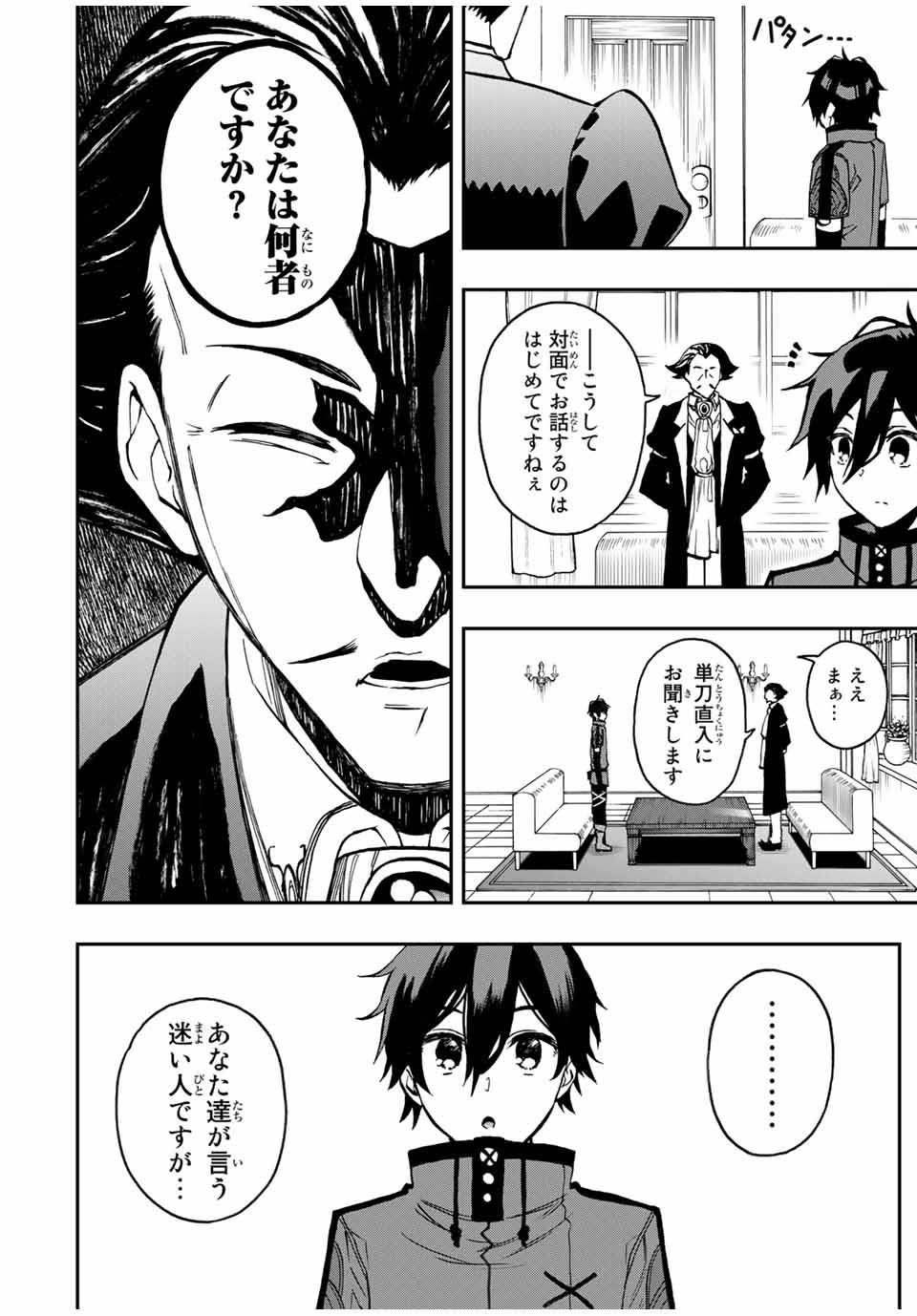 Rettoujin no Maken Tsukai: Skill Board wo Kushi Shite Saikyou ni Itaru - Chapter 34 - Page 8