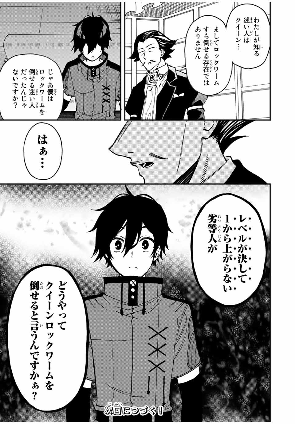 Rettoujin no Maken Tsukai: Skill Board wo Kushi Shite Saikyou ni Itaru - Chapter 34 - Page 9