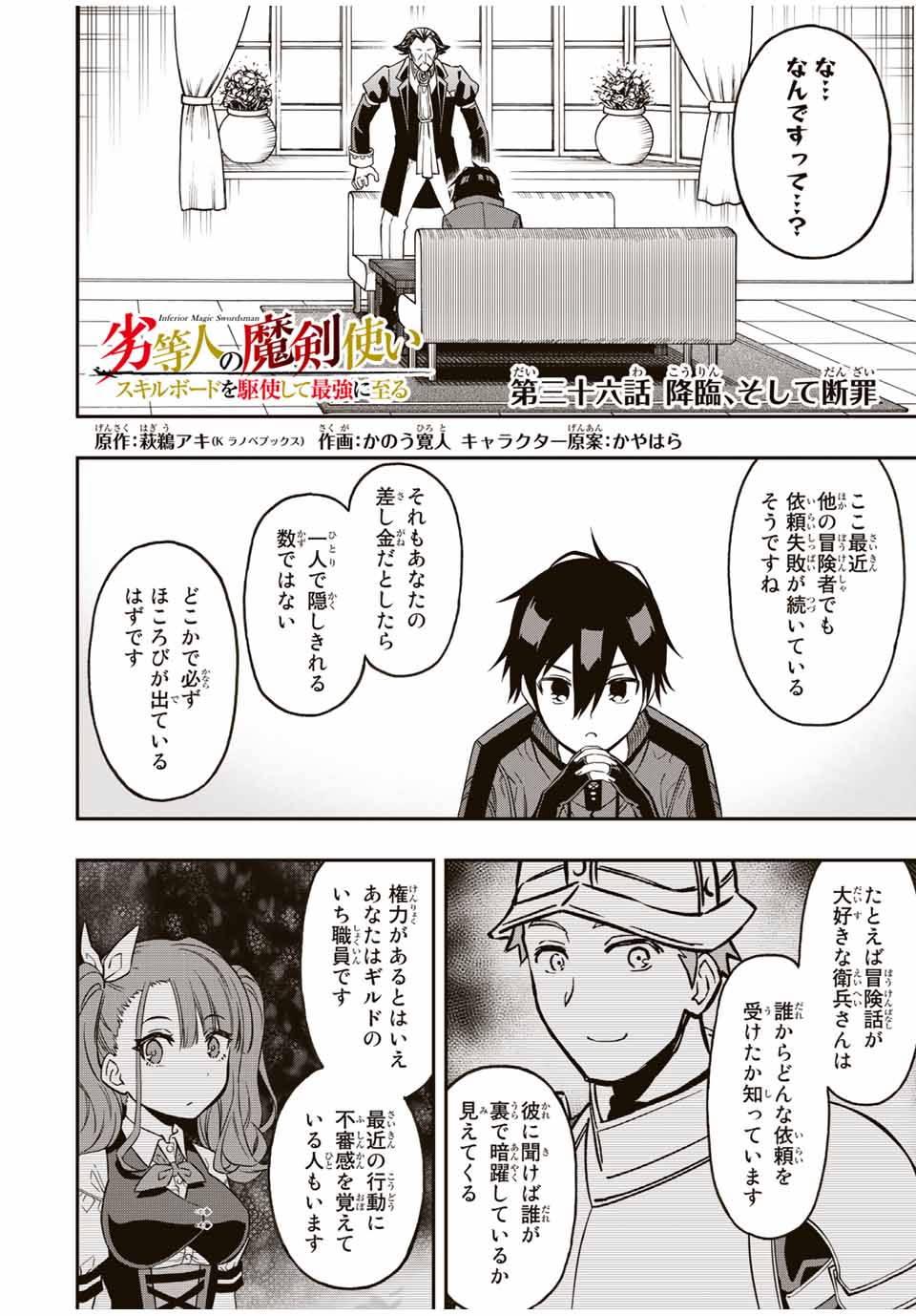 Rettoujin no Maken Tsukai: Skill Board wo Kushi Shite Saikyou ni Itaru - Chapter 36 - Page 1