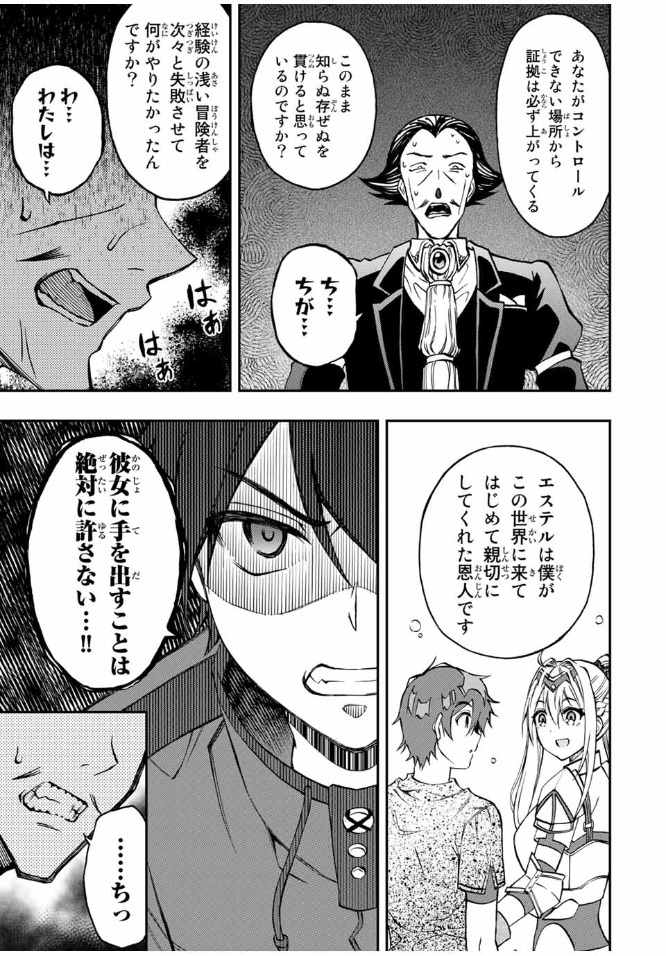 Rettoujin no Maken Tsukai: Skill Board wo Kushi Shite Saikyou ni Itaru - Chapter 36 - Page 2