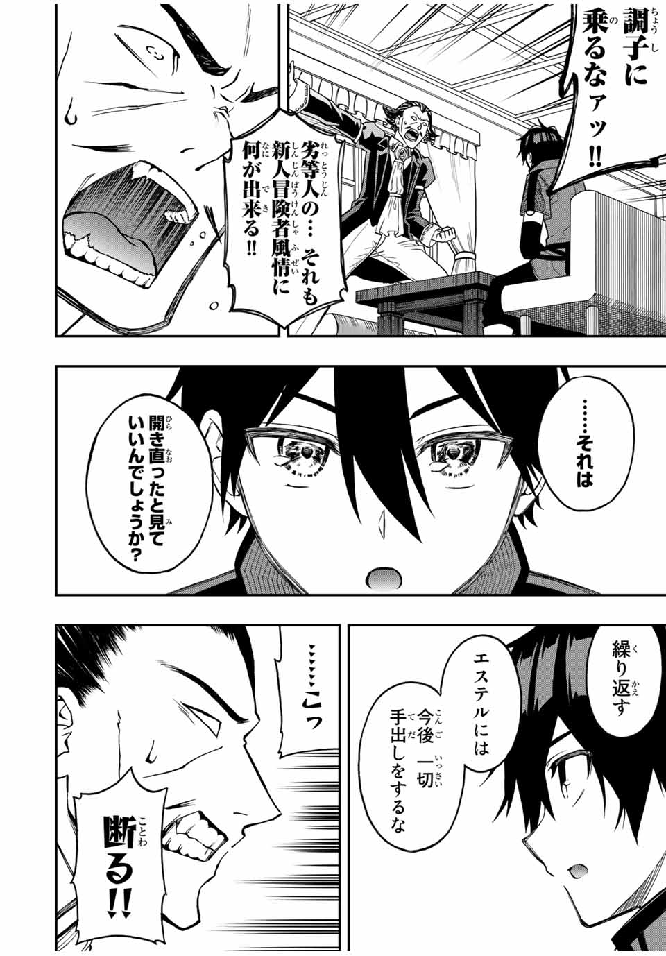 Rettoujin no Maken Tsukai: Skill Board wo Kushi Shite Saikyou ni Itaru - Chapter 36 - Page 3