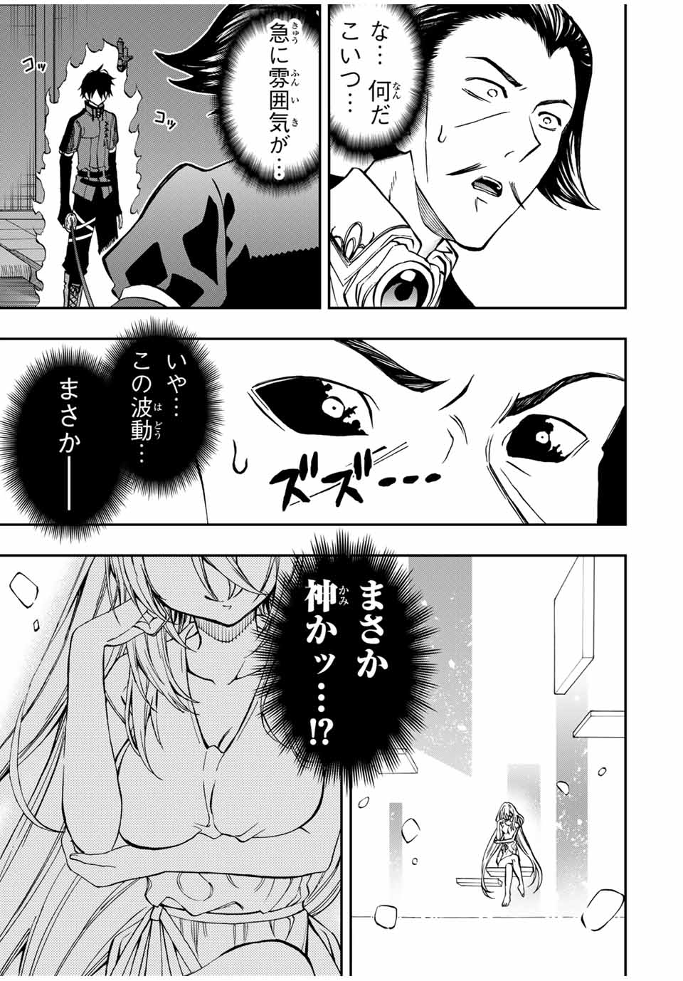 Rettoujin no Maken Tsukai: Skill Board wo Kushi Shite Saikyou ni Itaru - Chapter 36 - Page 6