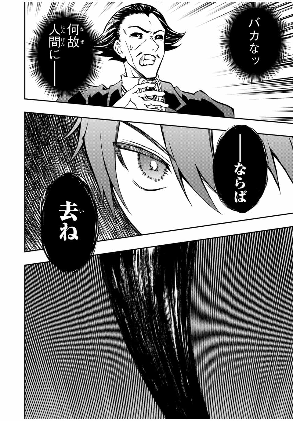 Rettoujin no Maken Tsukai: Skill Board wo Kushi Shite Saikyou ni Itaru - Chapter 36 - Page 7