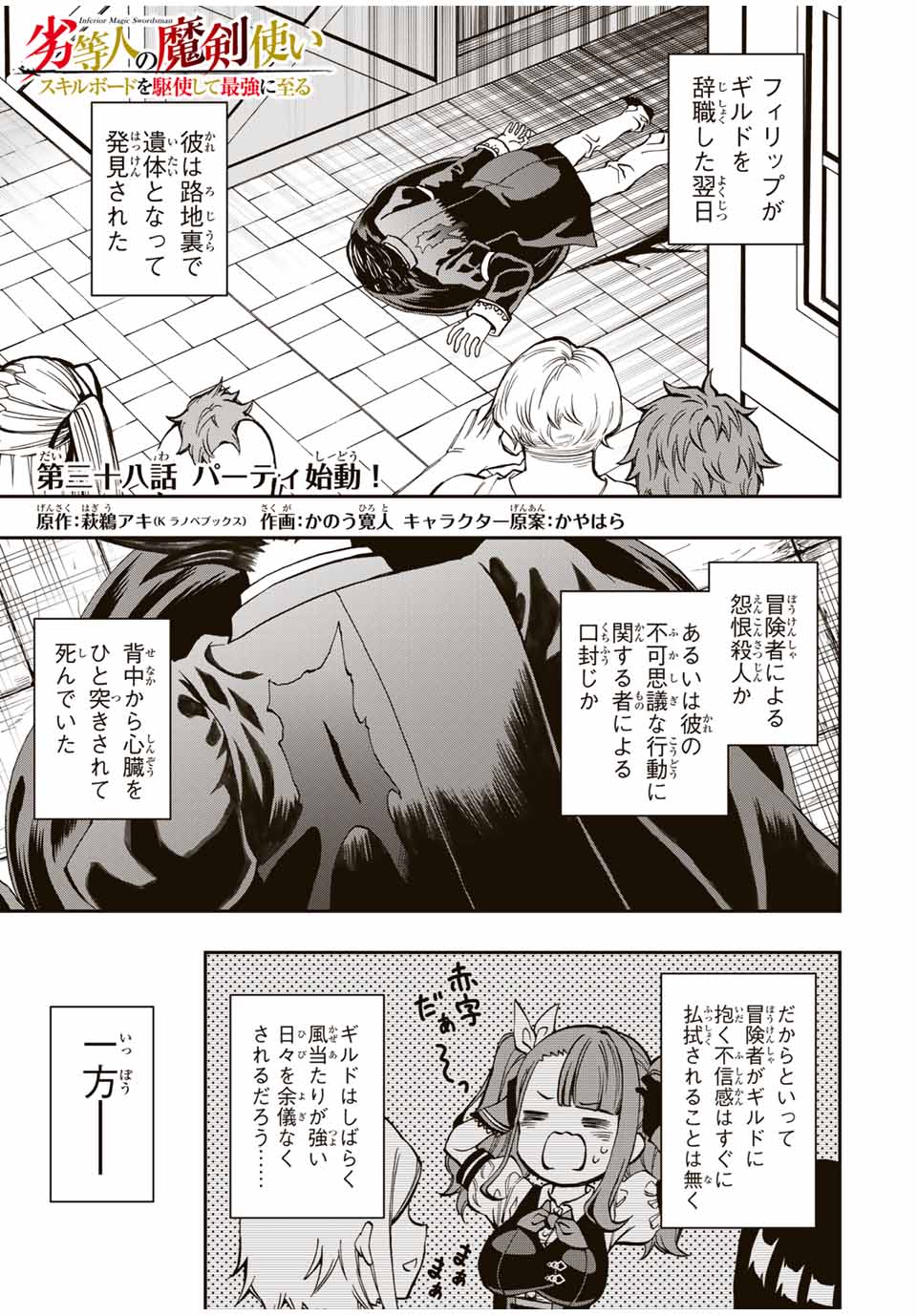 Rettoujin no Maken Tsukai: Skill Board wo Kushi Shite Saikyou ni Itaru - Chapter 38 - Page 1