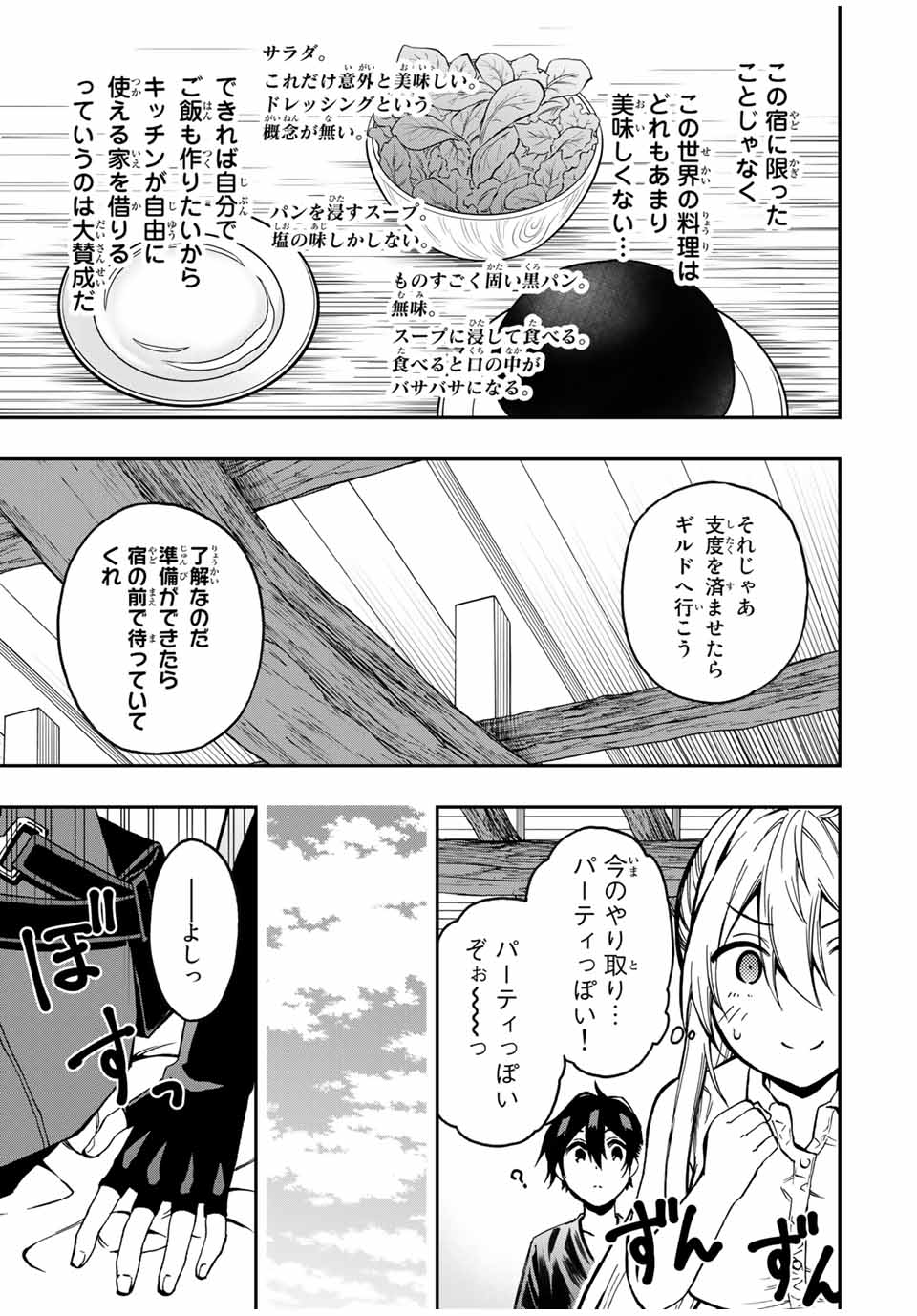 Rettoujin no Maken Tsukai: Skill Board wo Kushi Shite Saikyou ni Itaru - Chapter 38 - Page 11