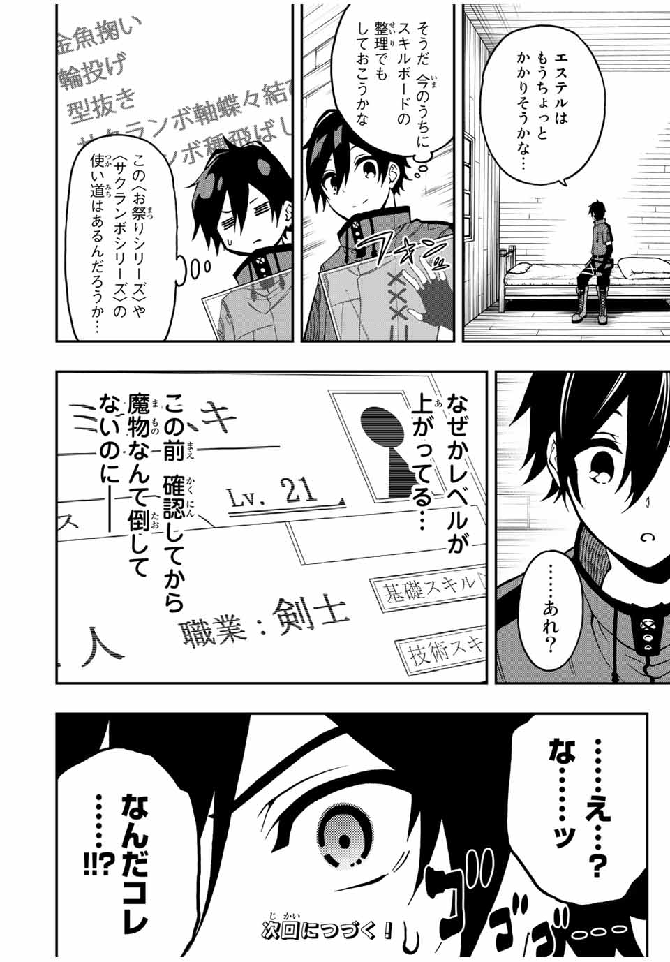 Rettoujin no Maken Tsukai: Skill Board wo Kushi Shite Saikyou ni Itaru - Chapter 38 - Page 12