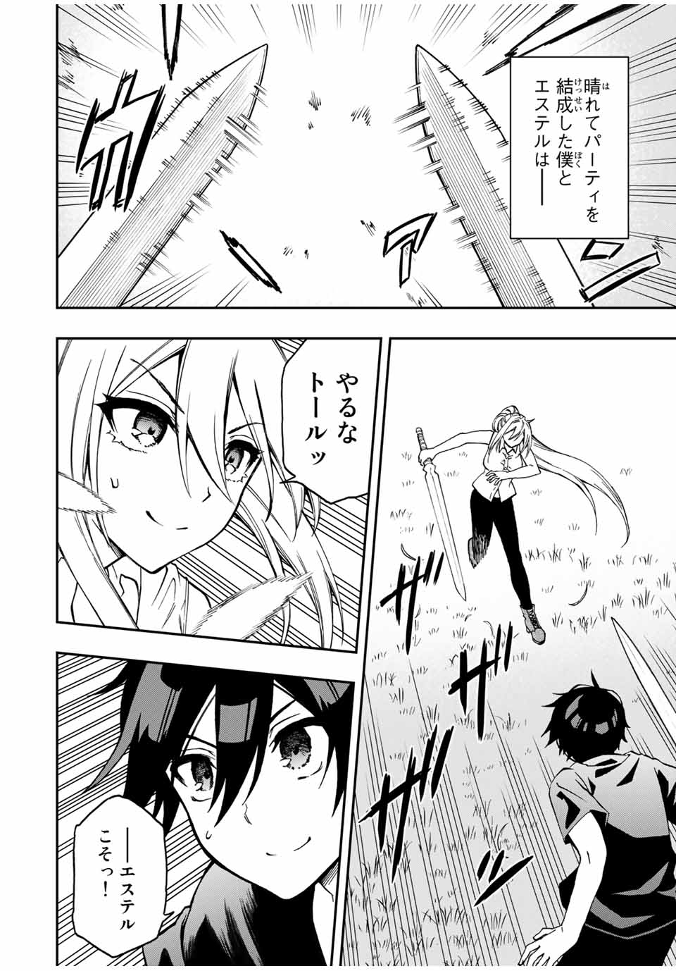 Rettoujin no Maken Tsukai: Skill Board wo Kushi Shite Saikyou ni Itaru - Chapter 38 - Page 2
