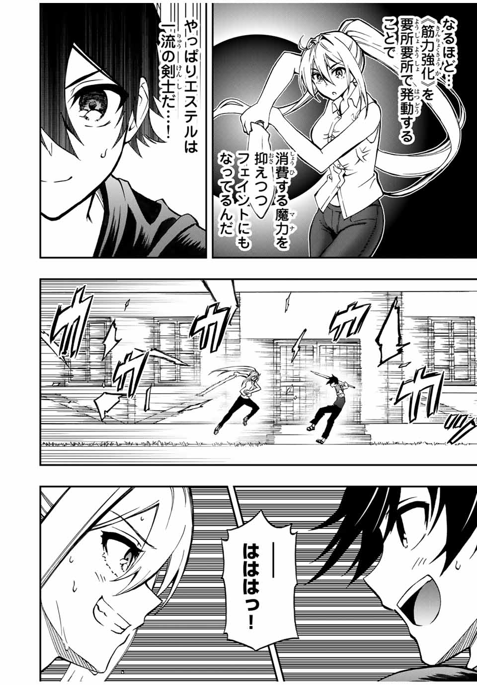 Rettoujin no Maken Tsukai: Skill Board wo Kushi Shite Saikyou ni Itaru - Chapter 38 - Page 4