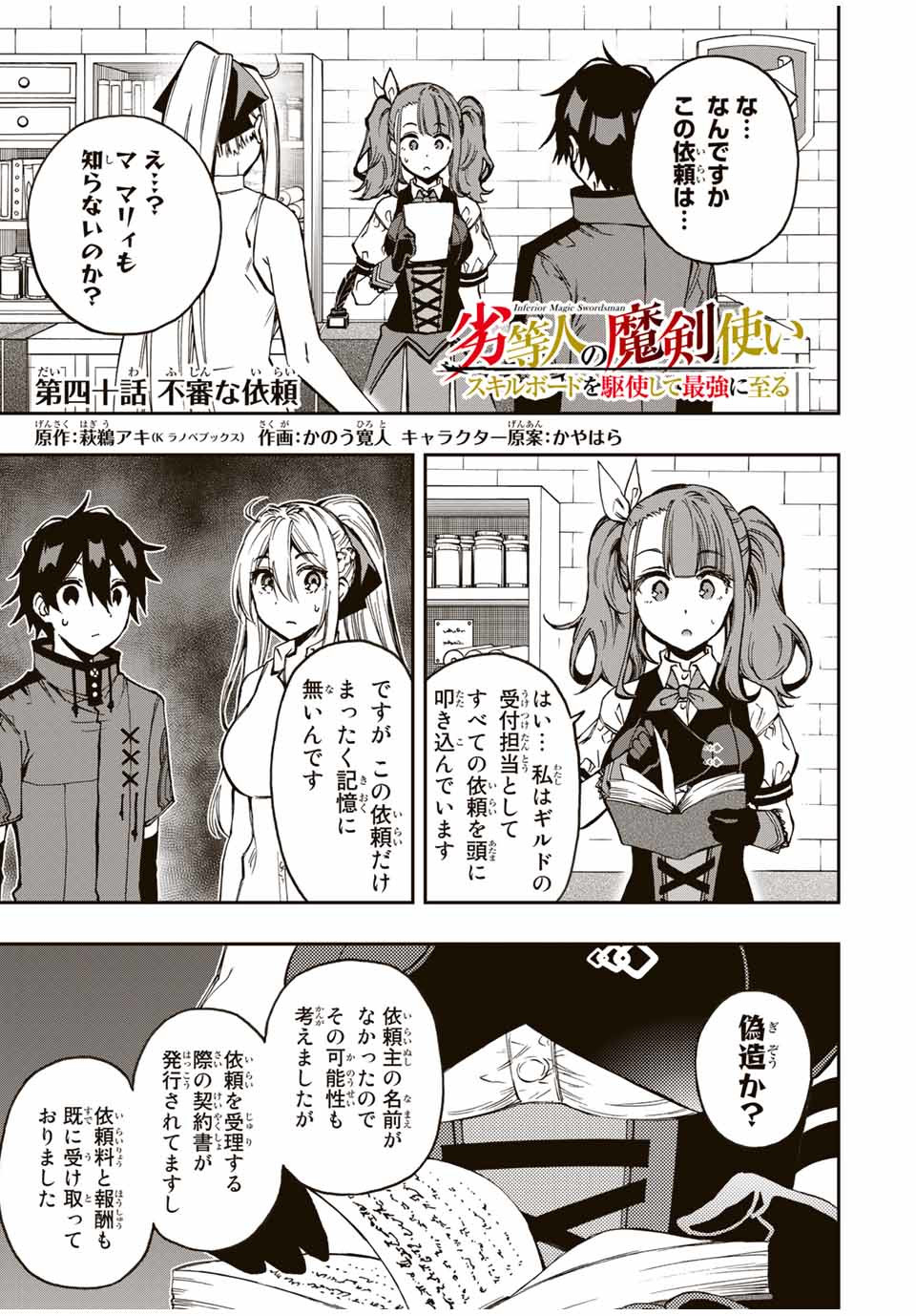 Rettoujin no Maken Tsukai: Skill Board wo Kushi Shite Saikyou ni Itaru - Chapter 40 - Page 1