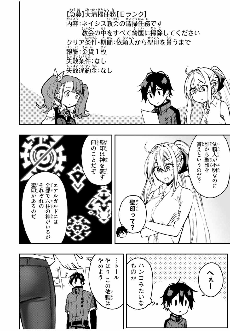 Rettoujin no Maken Tsukai: Skill Board wo Kushi Shite Saikyou ni Itaru - Chapter 40 - Page 2