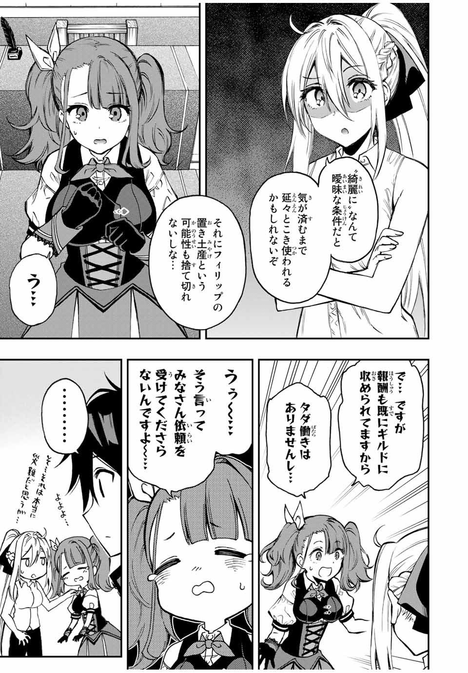 Rettoujin no Maken Tsukai: Skill Board wo Kushi Shite Saikyou ni Itaru - Chapter 40 - Page 3