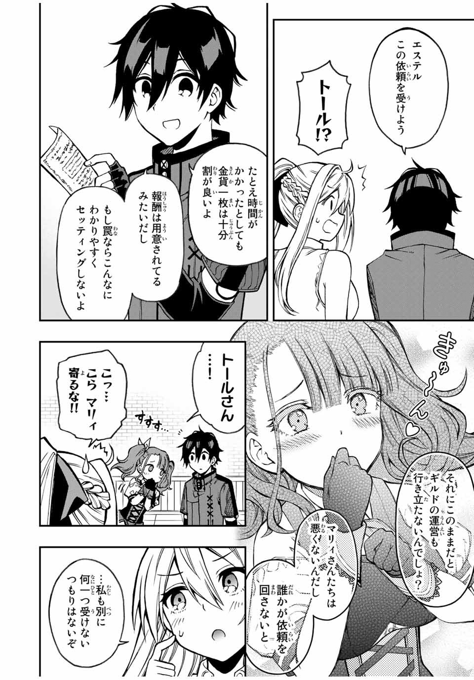 Rettoujin no Maken Tsukai: Skill Board wo Kushi Shite Saikyou ni Itaru - Chapter 40 - Page 4