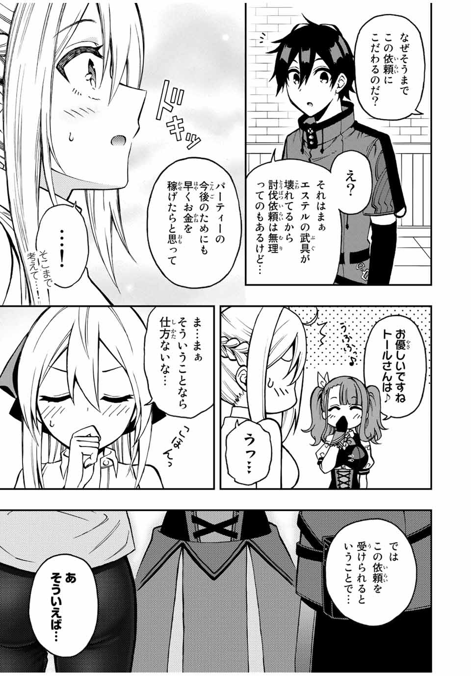 Rettoujin no Maken Tsukai: Skill Board wo Kushi Shite Saikyou ni Itaru - Chapter 40 - Page 5