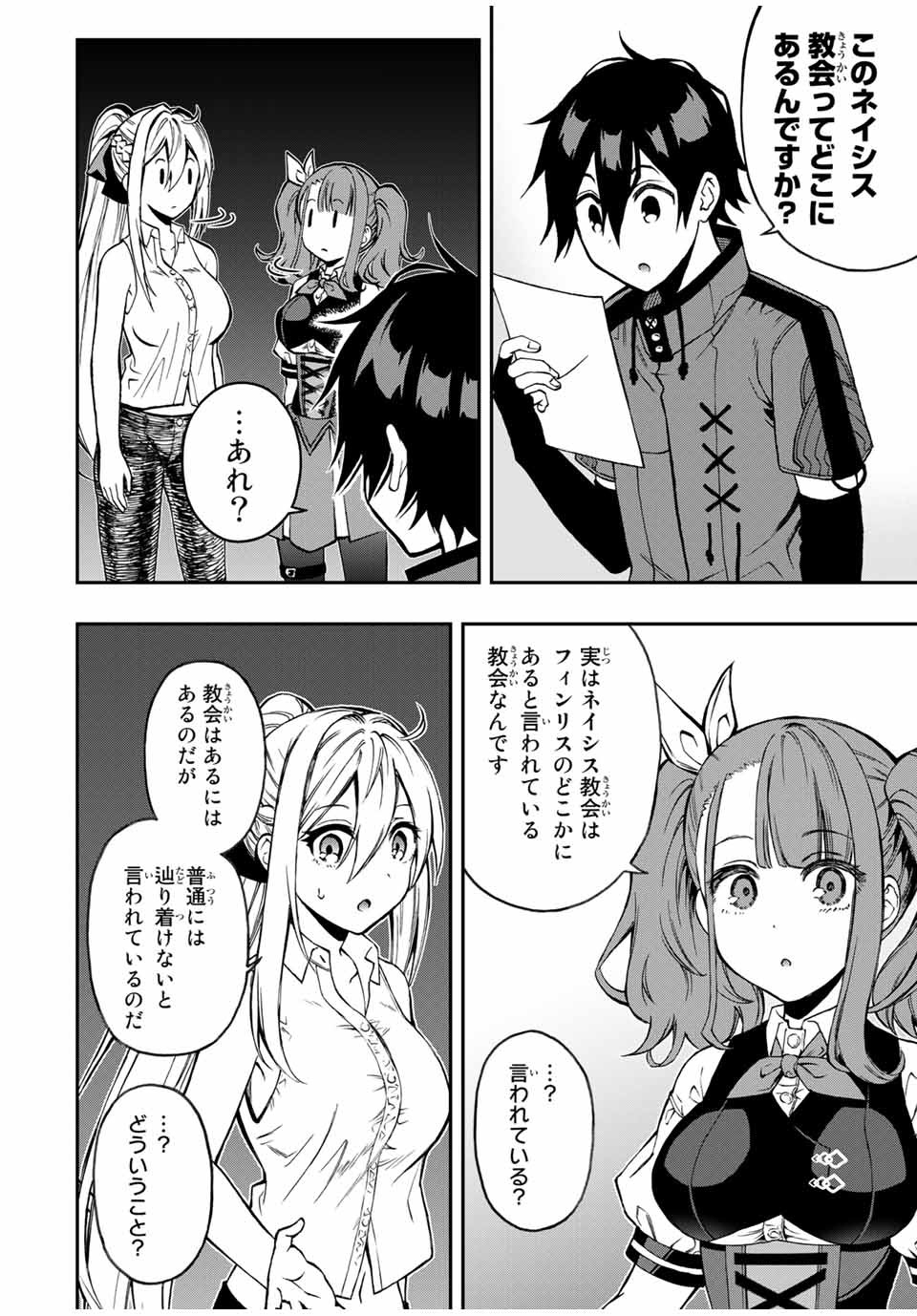Rettoujin no Maken Tsukai: Skill Board wo Kushi Shite Saikyou ni Itaru - Chapter 40 - Page 6