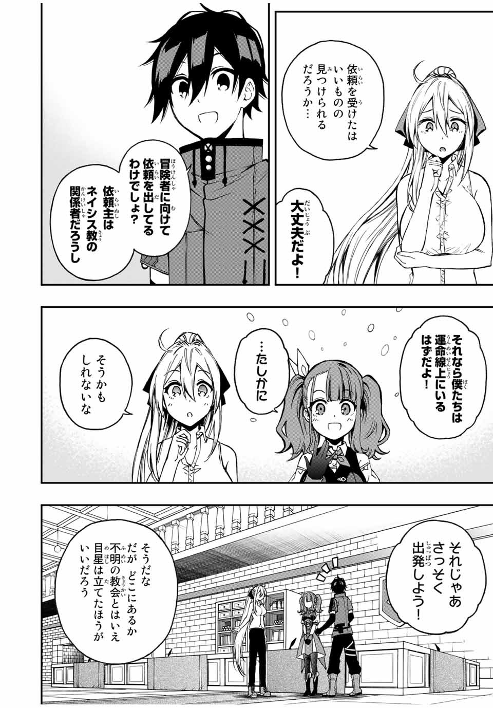 Rettoujin no Maken Tsukai: Skill Board wo Kushi Shite Saikyou ni Itaru - Chapter 40 - Page 8