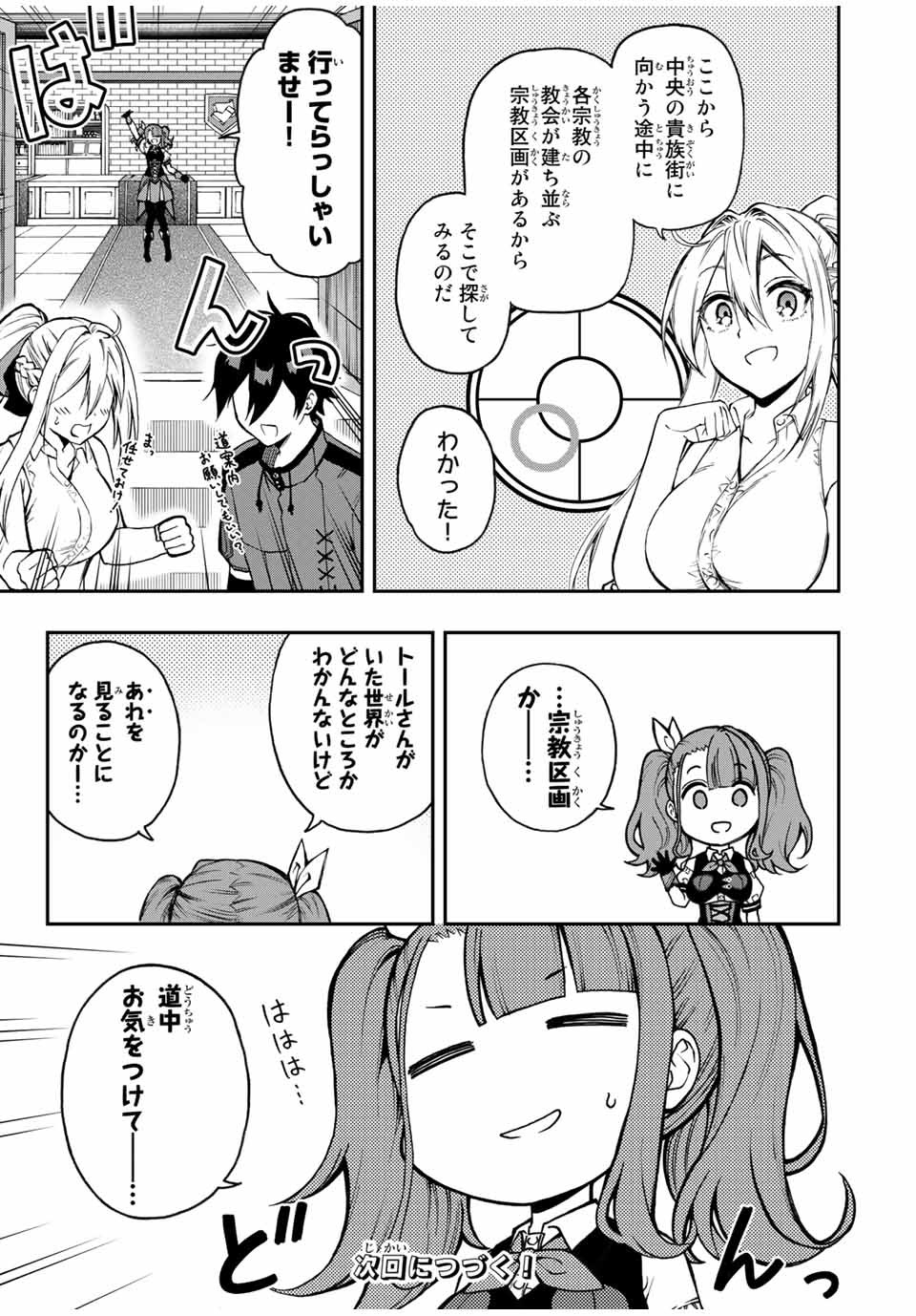 Rettoujin no Maken Tsukai: Skill Board wo Kushi Shite Saikyou ni Itaru - Chapter 40 - Page 9