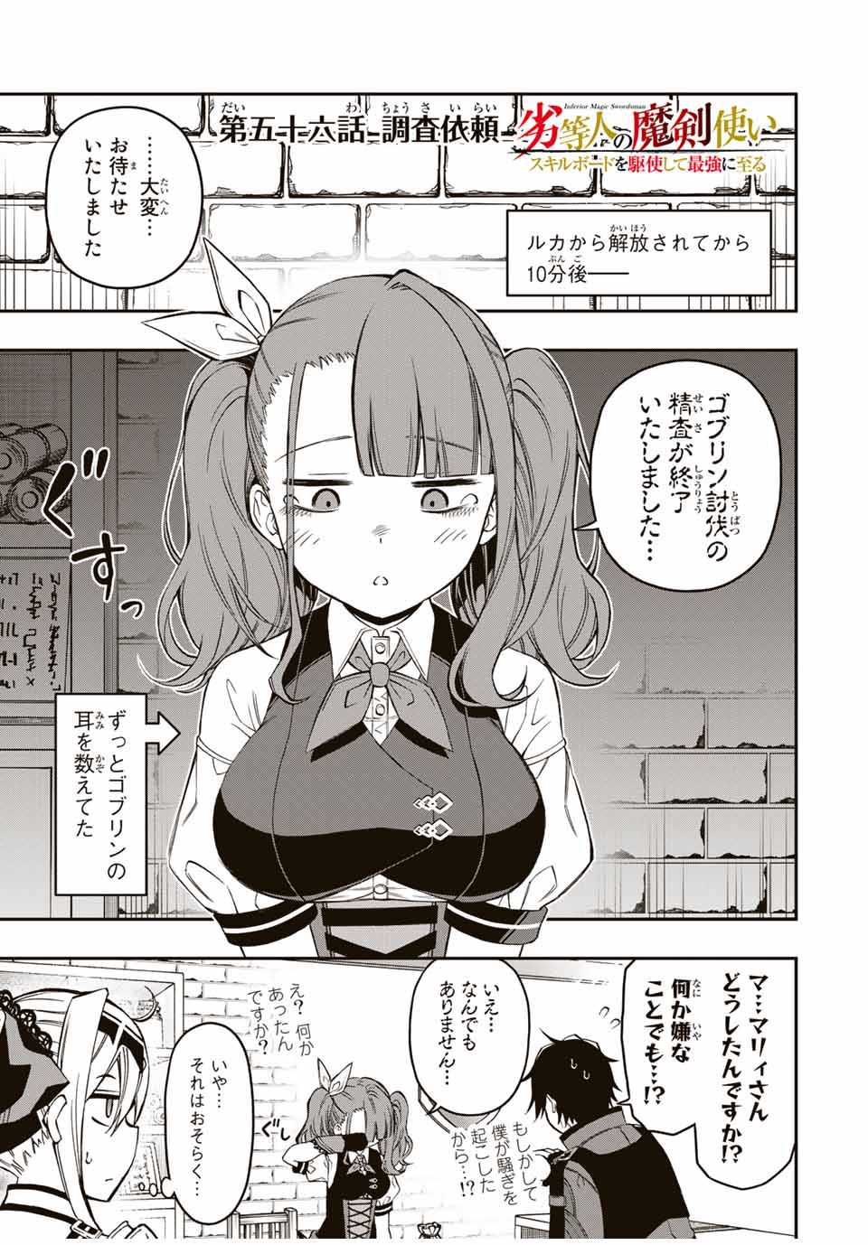 Rettoujin no Maken Tsukai: Skill Board wo Kushi Shite Saikyou ni Itaru - Chapter 56 - Page 1