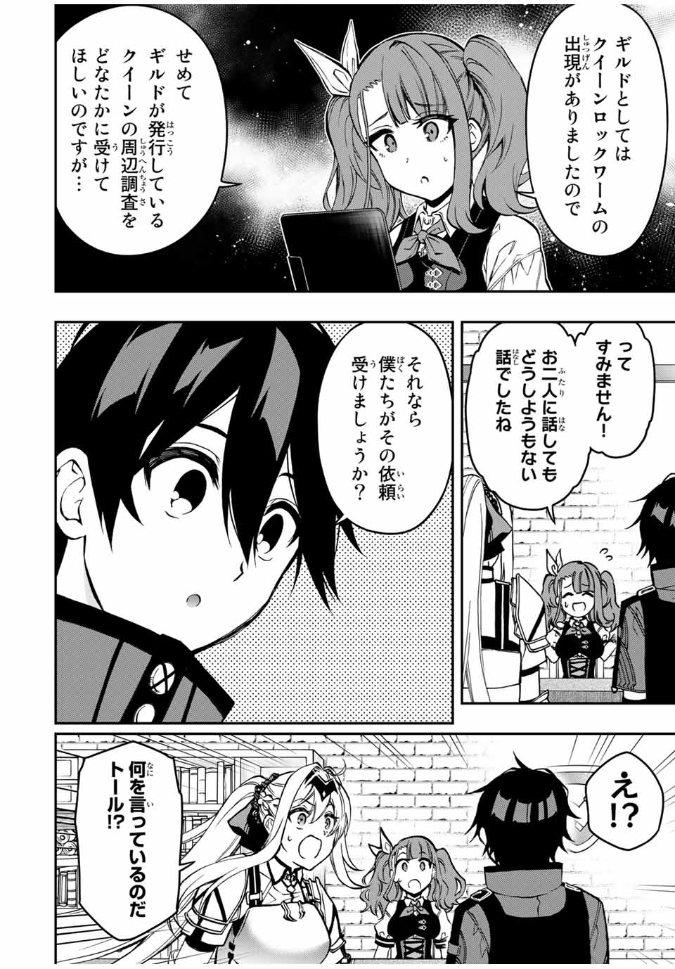 Rettoujin no Maken Tsukai: Skill Board wo Kushi Shite Saikyou ni Itaru - Chapter 56 - Page 10