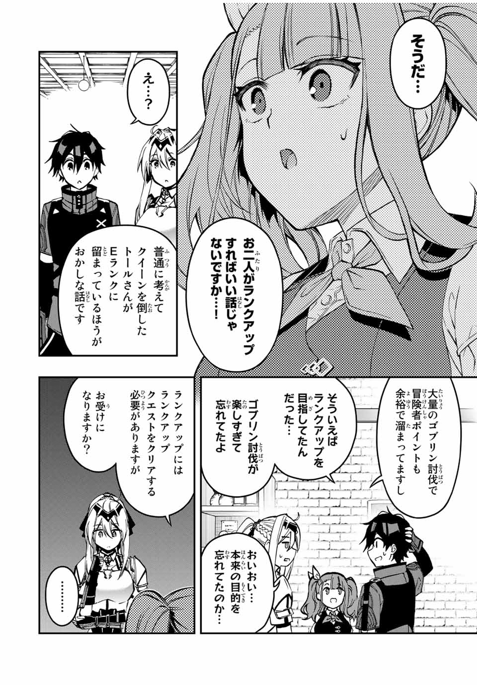 Rettoujin no Maken Tsukai: Skill Board wo Kushi Shite Saikyou ni Itaru - Chapter 56 - Page 12