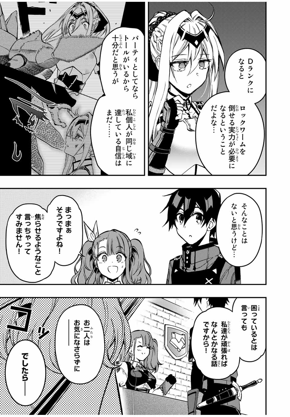 Rettoujin no Maken Tsukai: Skill Board wo Kushi Shite Saikyou ni Itaru - Chapter 56 - Page 13