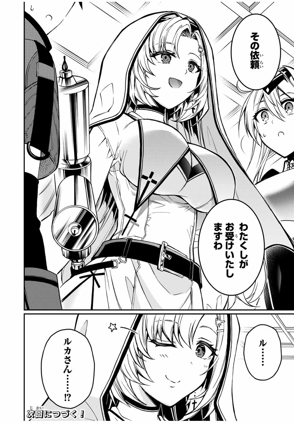Rettoujin no Maken Tsukai: Skill Board wo Kushi Shite Saikyou ni Itaru - Chapter 56 - Page 14