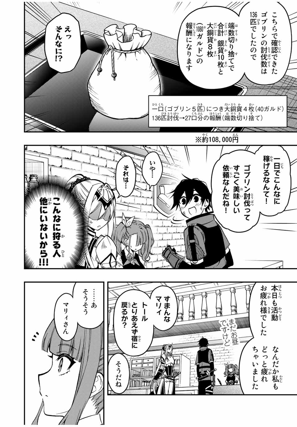 Rettoujin no Maken Tsukai: Skill Board wo Kushi Shite Saikyou ni Itaru - Chapter 56 - Page 2