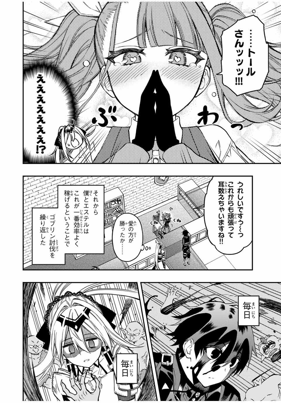 Rettoujin no Maken Tsukai: Skill Board wo Kushi Shite Saikyou ni Itaru - Chapter 56 - Page 4