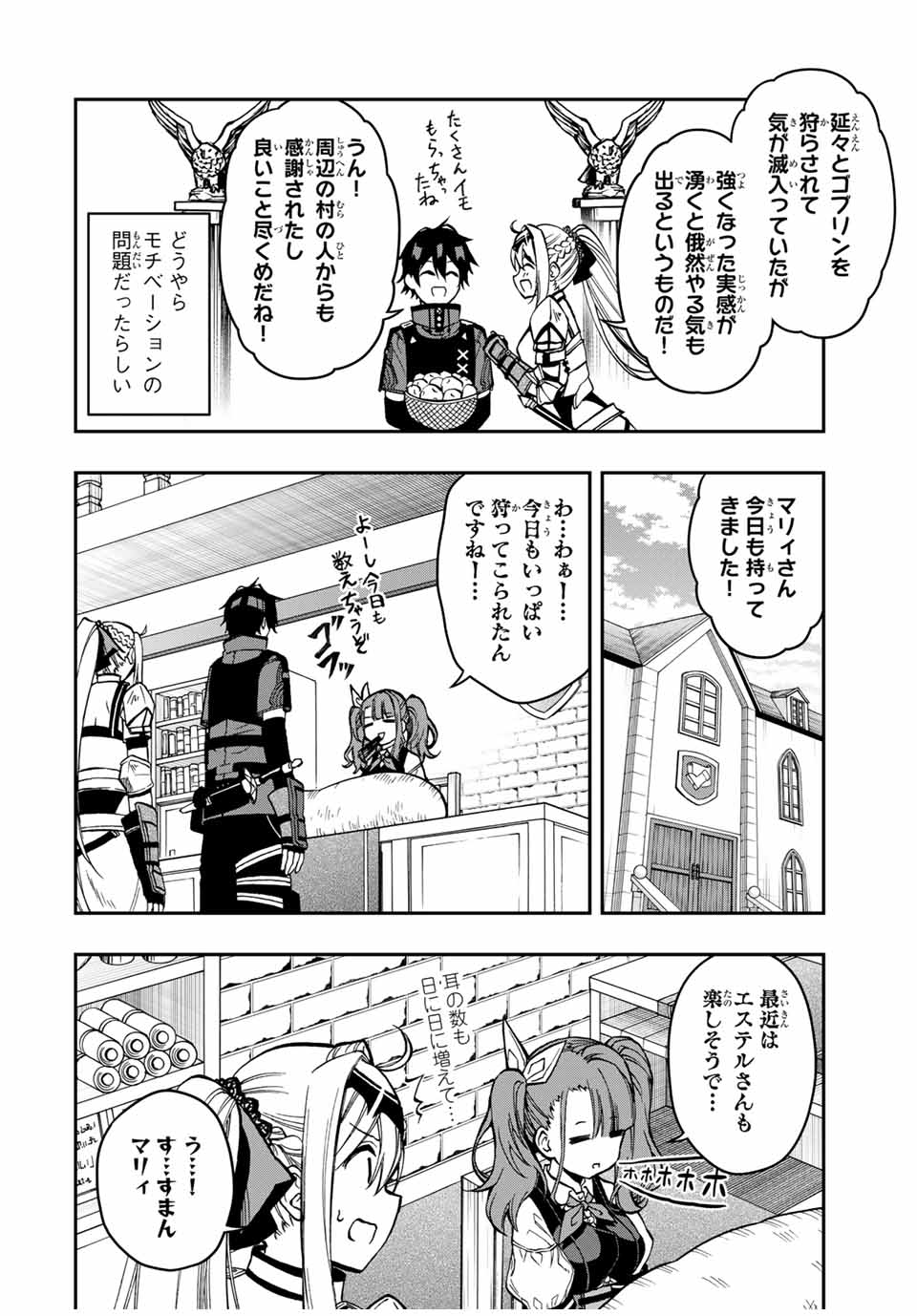 Rettoujin no Maken Tsukai: Skill Board wo Kushi Shite Saikyou ni Itaru - Chapter 56 - Page 8