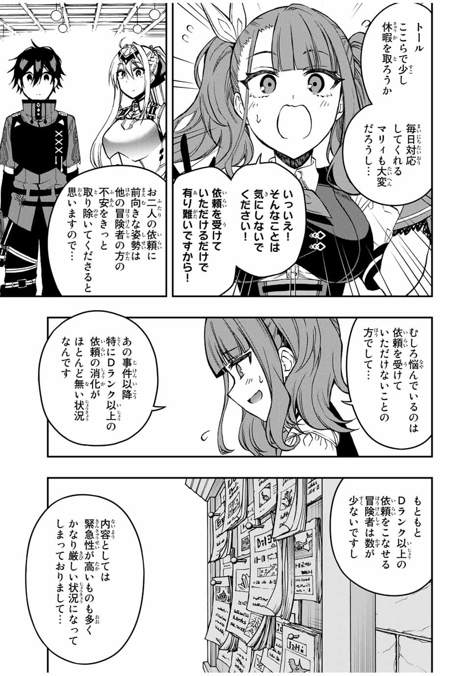 Rettoujin no Maken Tsukai: Skill Board wo Kushi Shite Saikyou ni Itaru - Chapter 56 - Page 9
