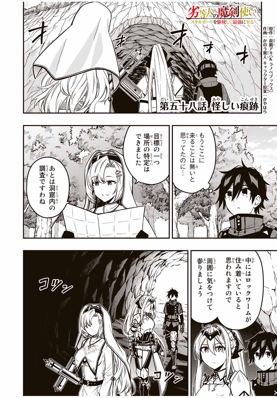 Rettoujin no Maken Tsukai: Skill Board wo Kushi Shite Saikyou ni Itaru - Chapter 58 - Page 1