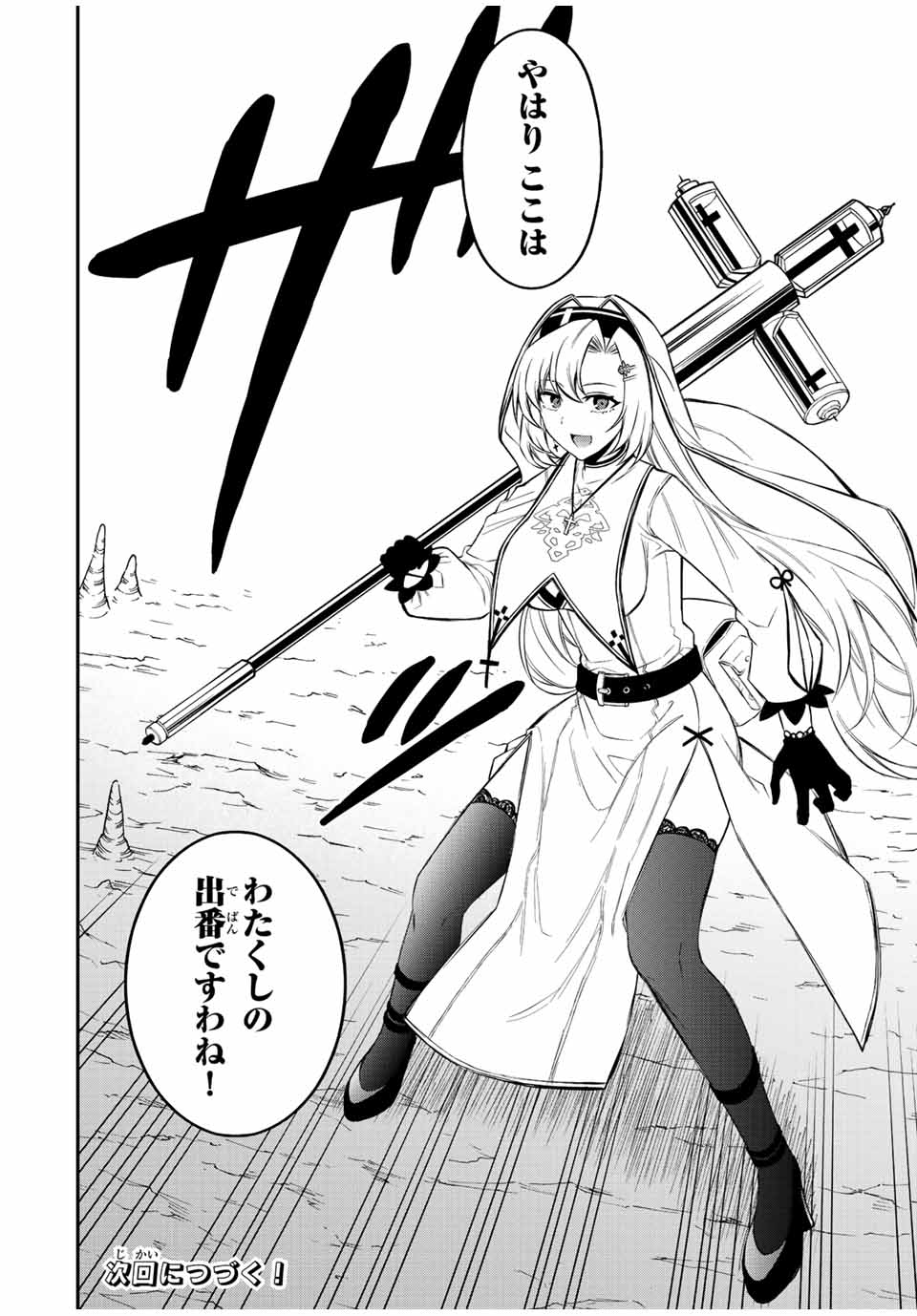 Rettoujin no Maken Tsukai: Skill Board wo Kushi Shite Saikyou ni Itaru - Chapter 58 - Page 11