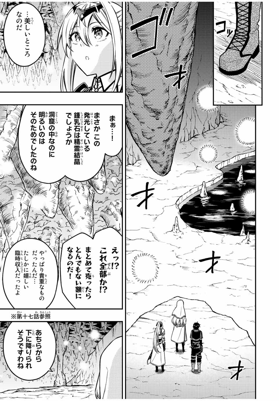Rettoujin no Maken Tsukai: Skill Board wo Kushi Shite Saikyou ni Itaru - Chapter 58 - Page 2