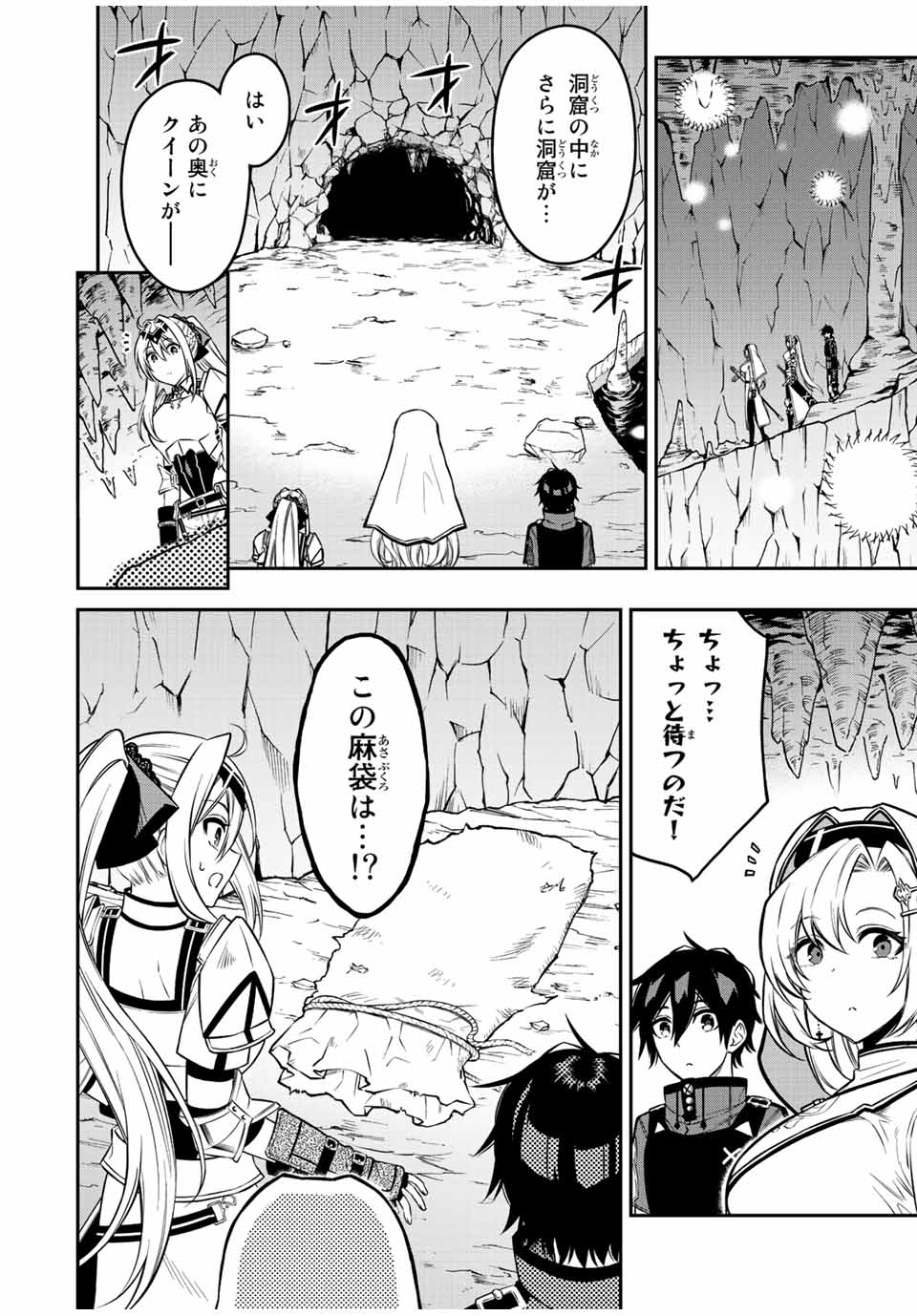 Rettoujin no Maken Tsukai: Skill Board wo Kushi Shite Saikyou ni Itaru - Chapter 58 - Page 3