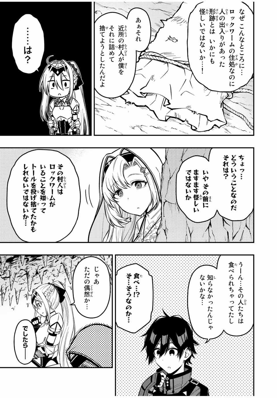 Rettoujin no Maken Tsukai: Skill Board wo Kushi Shite Saikyou ni Itaru - Chapter 58 - Page 4