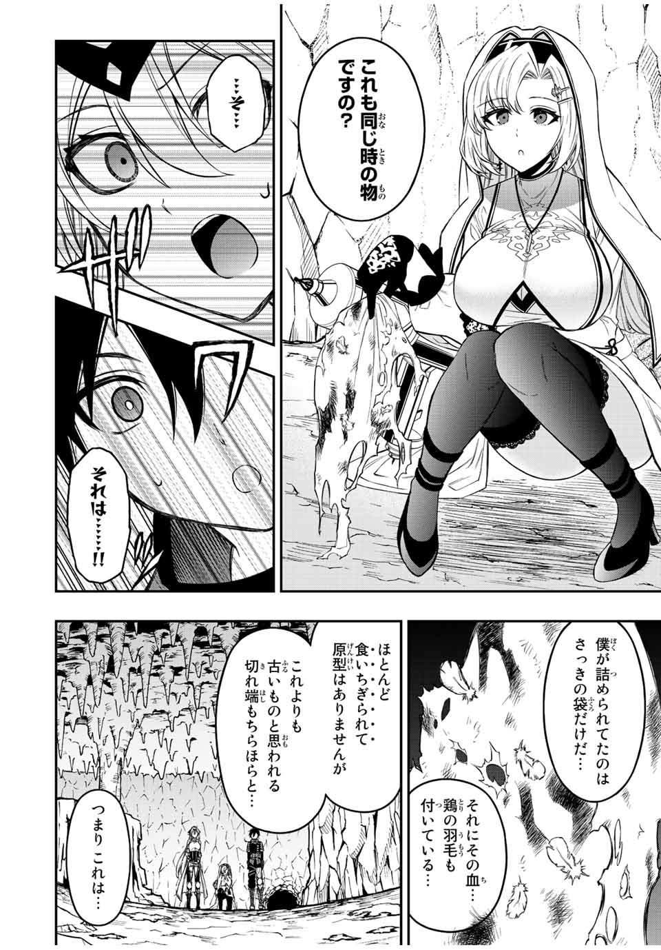 Rettoujin no Maken Tsukai: Skill Board wo Kushi Shite Saikyou ni Itaru - Chapter 58 - Page 5