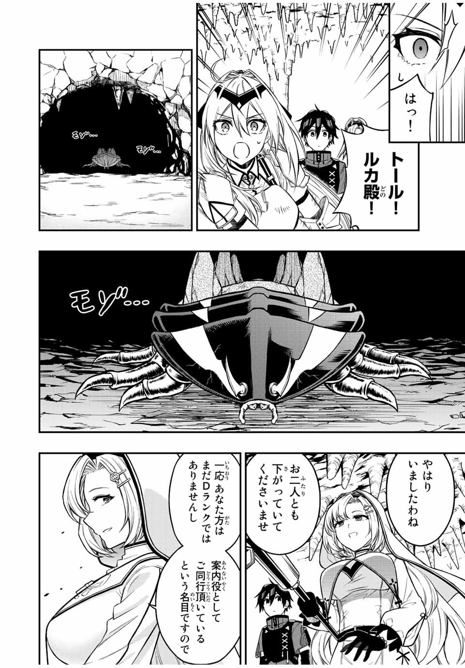 Rettoujin no Maken Tsukai: Skill Board wo Kushi Shite Saikyou ni Itaru - Chapter 58 - Page 7
