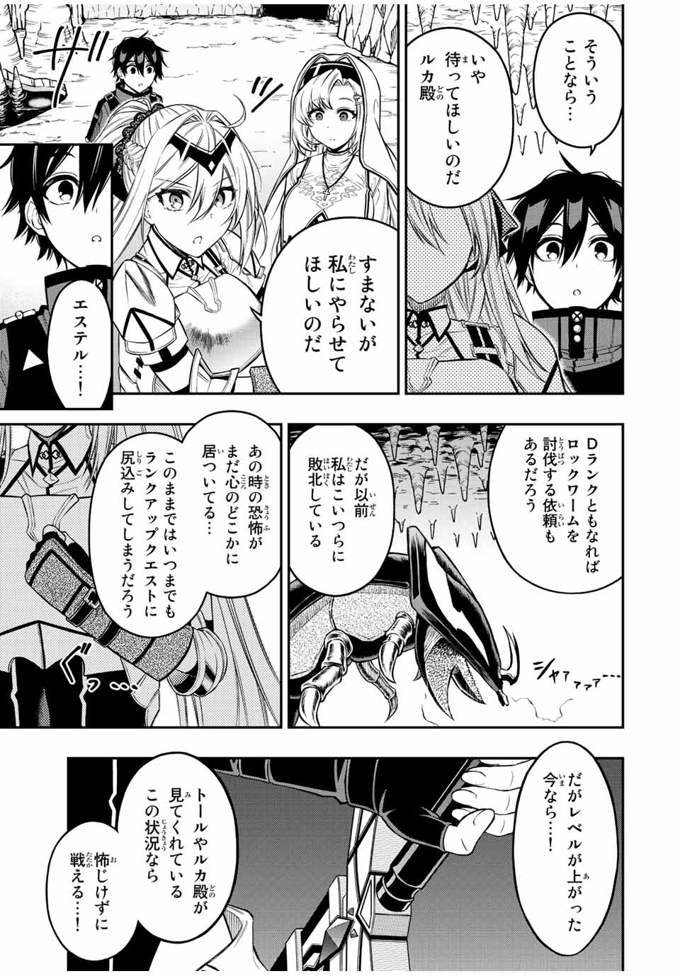 Rettoujin no Maken Tsukai: Skill Board wo Kushi Shite Saikyou ni Itaru - Chapter 58 - Page 8