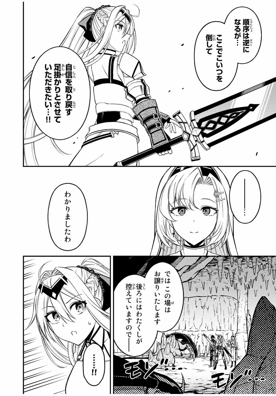 Rettoujin no Maken Tsukai: Skill Board wo Kushi Shite Saikyou ni Itaru - Chapter 58 - Page 9