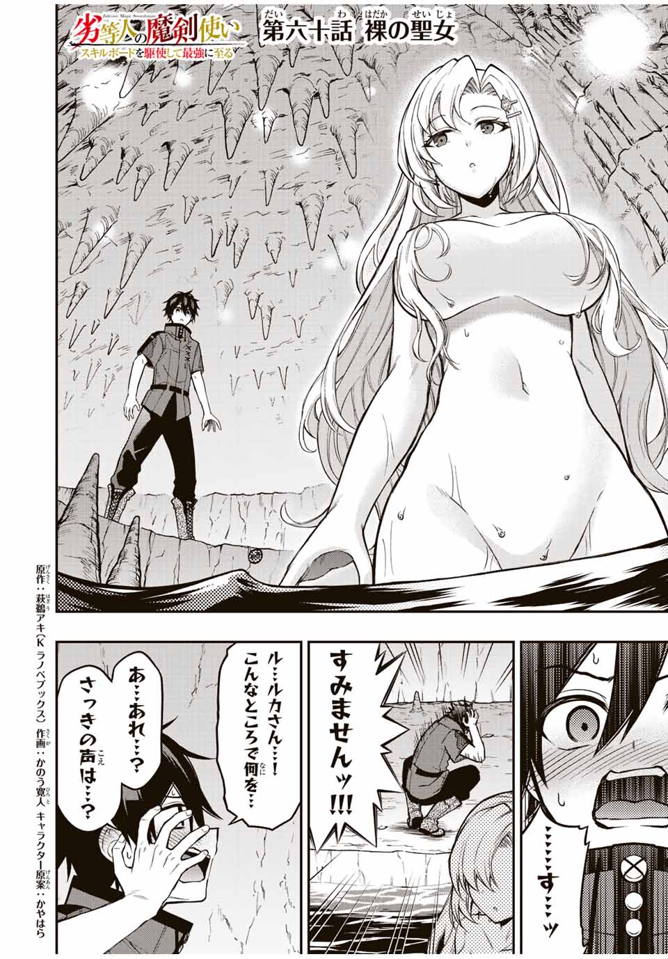 Rettoujin no Maken Tsukai: Skill Board wo Kushi Shite Saikyou ni Itaru - Chapter 60 - Page 1