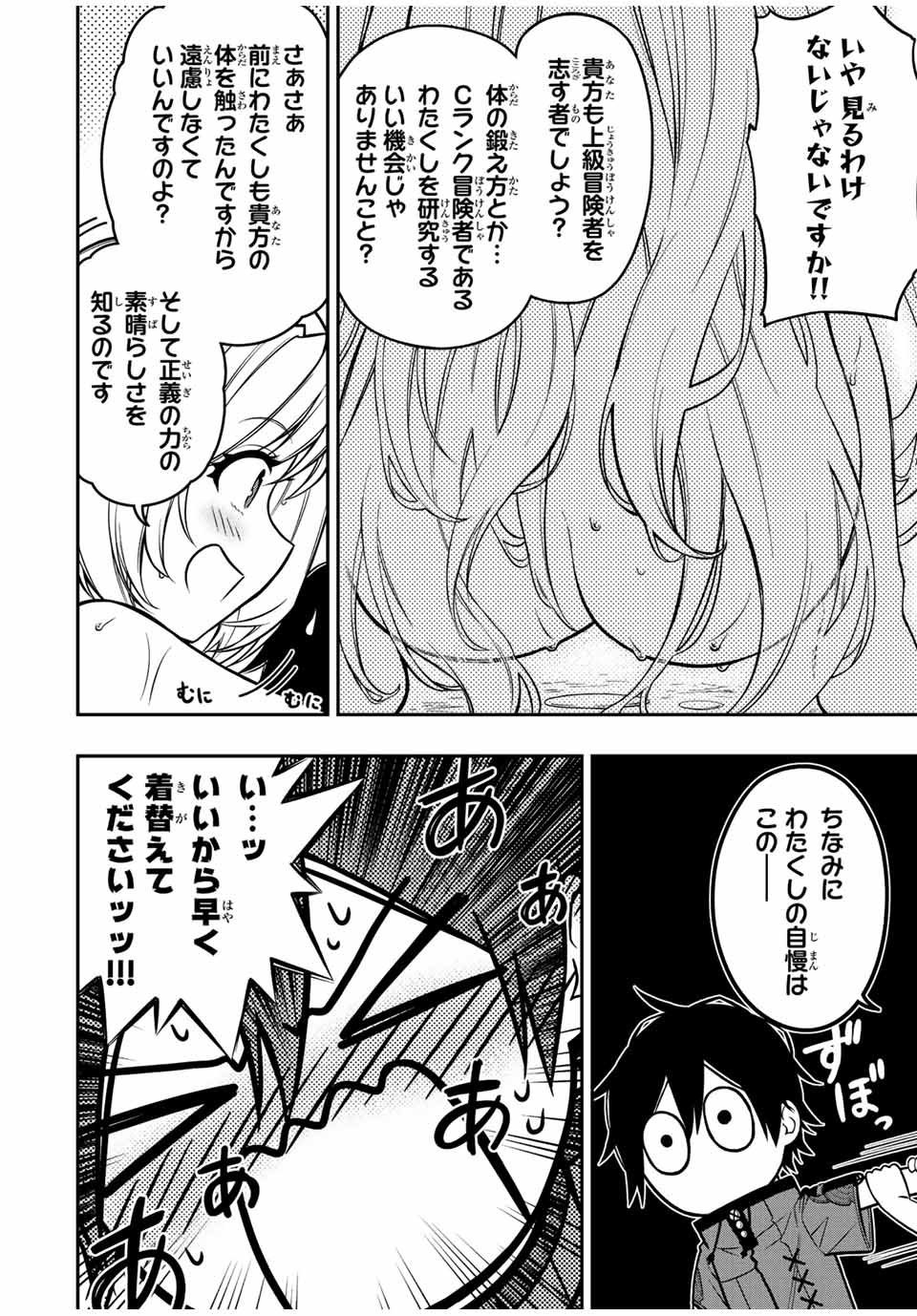 Rettoujin no Maken Tsukai: Skill Board wo Kushi Shite Saikyou ni Itaru - Chapter 60 - Page 3