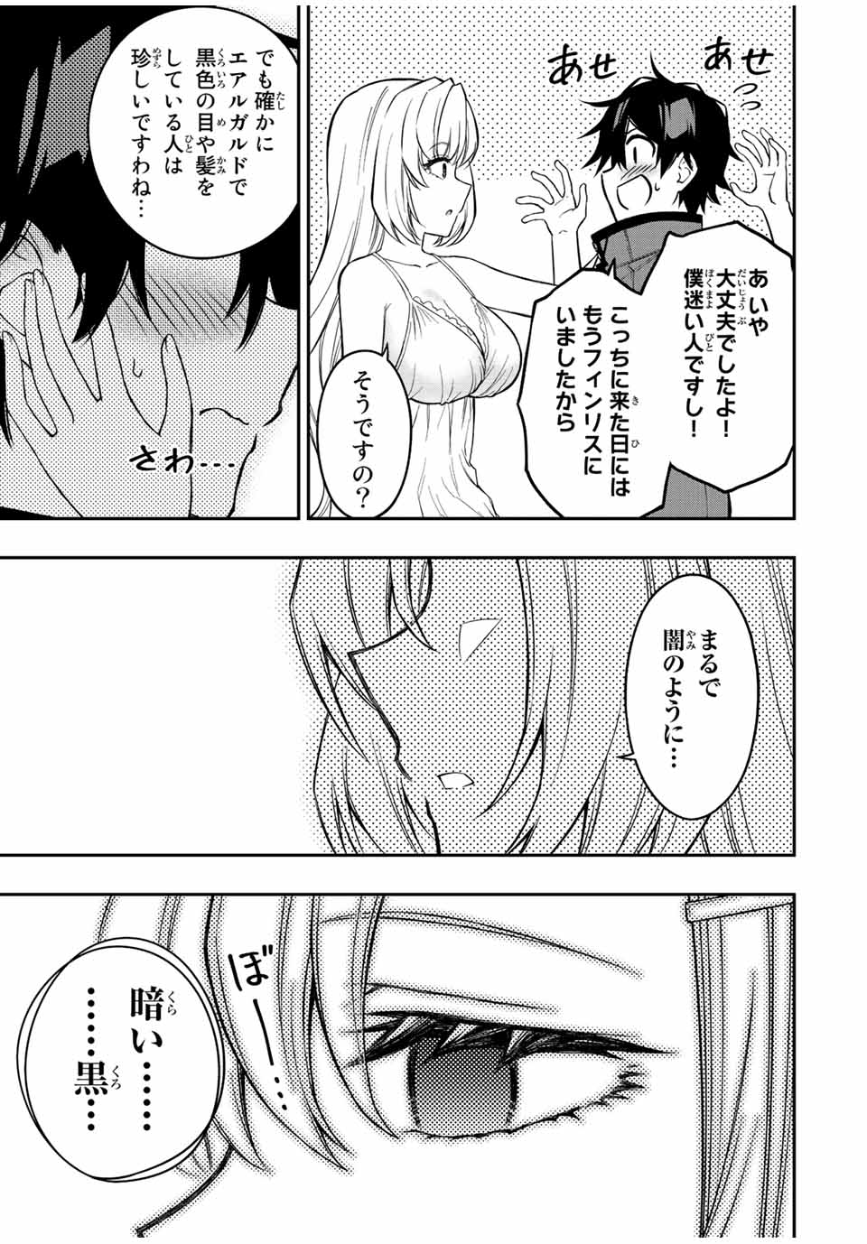 Rettoujin no Maken Tsukai: Skill Board wo Kushi Shite Saikyou ni Itaru - Chapter 60 - Page 8